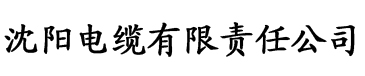 国产精品自拍杆香蕉视频电缆厂logo